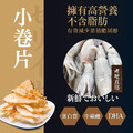 【海濤客】原味小卷片 70g_4