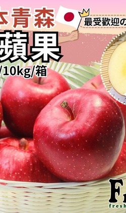 阿成-日本青森蜜蘋果系列