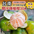 阿成-台南關仔嶺椪柑30A