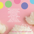 芙玉寶-馬卡龍香氛皂禮盒系列_3