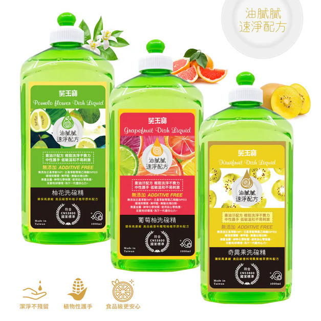 芙玉寶-洗碗精系列