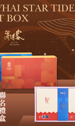 【威海x海濤客】星潮脆浪禮盒