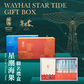 【威海x海濤客】星潮海果禮盒