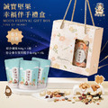 【誠實堅果】幸福伴手禮盒