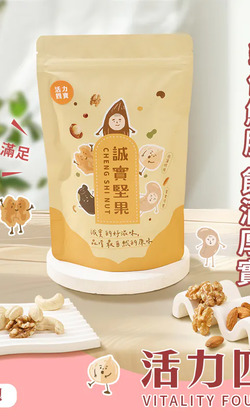 【誠實堅果】活力四寶 袋裝｜純素