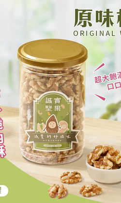 【誠實堅果】原味核桃 罐裝｜純素
