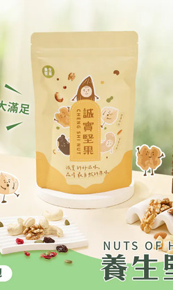 【誠實堅果】養生堅果 袋裝｜純素