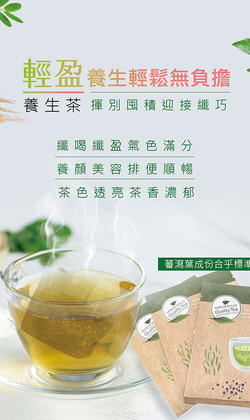 輕盈茶(1組10入)
