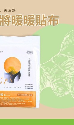 薑將暖暖貼布
