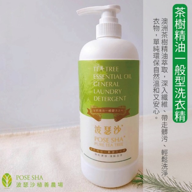 波瑟沙-洗潔劑系列
