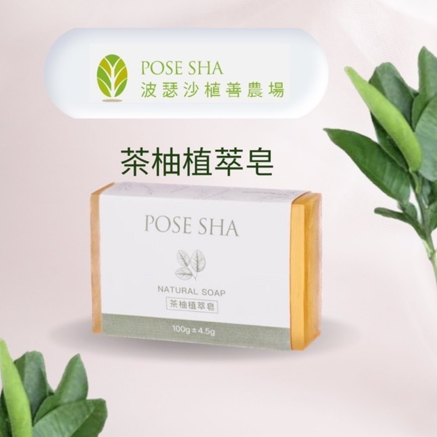 波瑟沙-手工皂系列