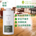 波瑟沙-洗潔劑系列_9