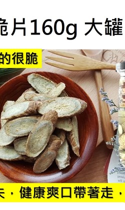 香酥牛蒡脆片