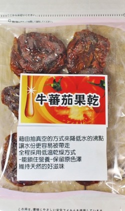 真空乾燥番茄乾