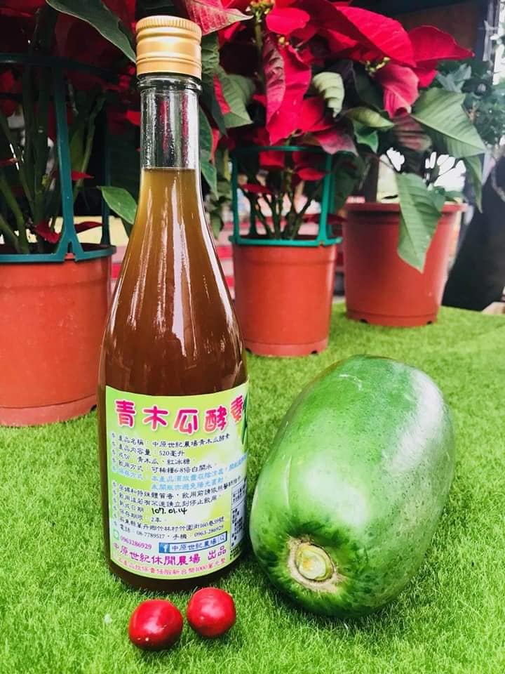中原世紀休閒農場青木瓜酵素