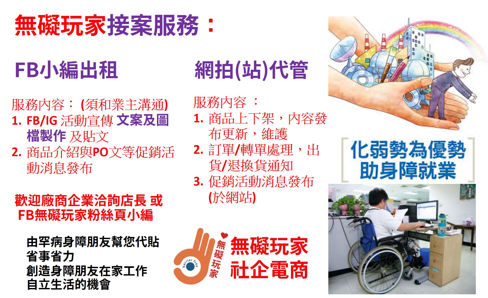 我們提供的服務-網站代管和小編出租