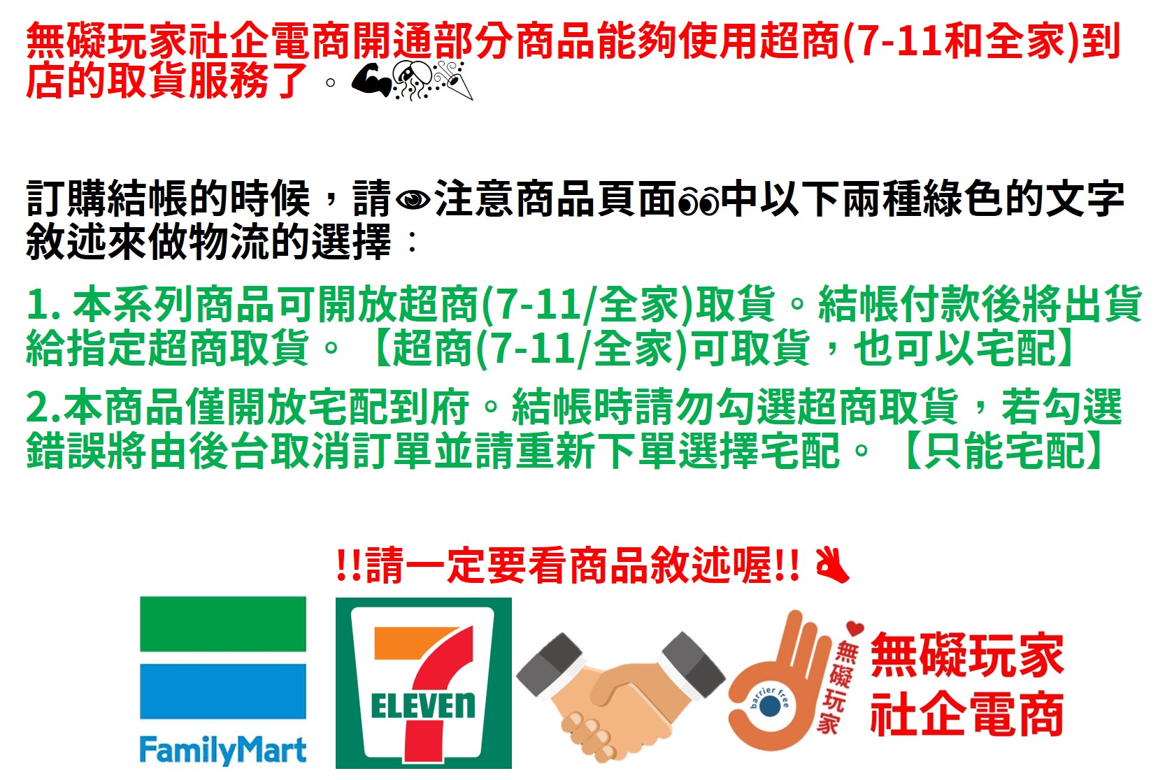 網站上部分商品也可以提供超商取貨