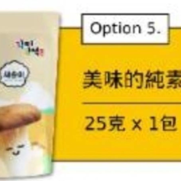 美味的純素 新松茸