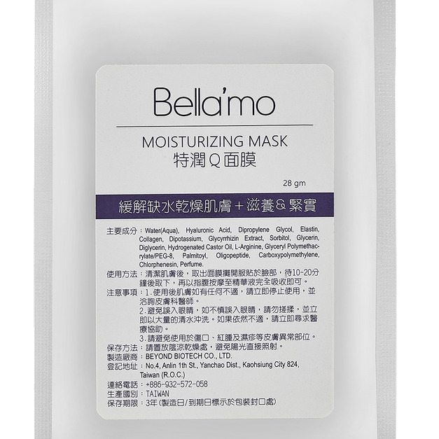 Bella'mo 特潤Q面膜