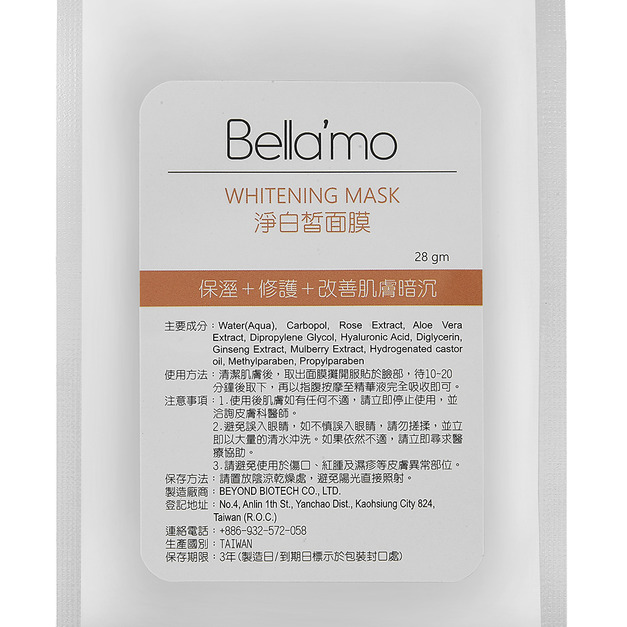 Bella'mo 淨白皙面膜