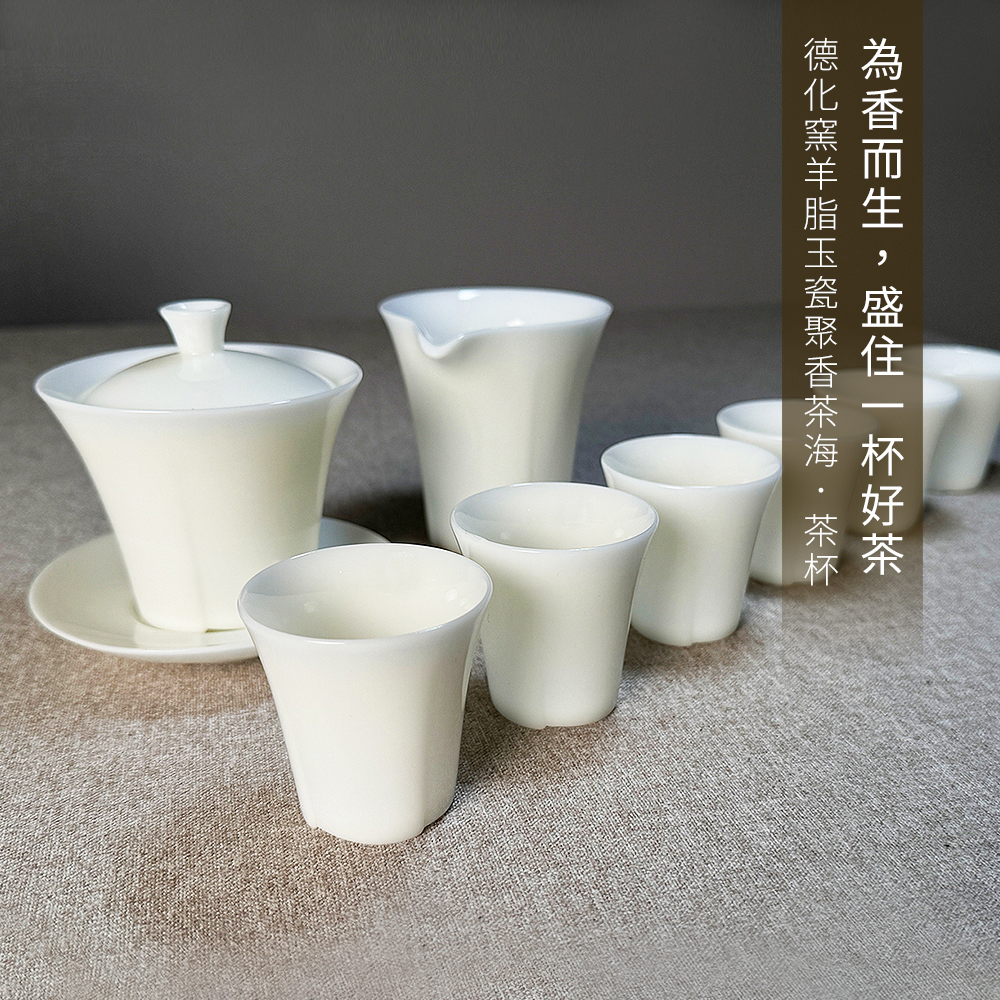 德化窯羊脂玉瓷聚香茶海．茶杯 