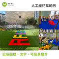 人工緹花草客製服務_2