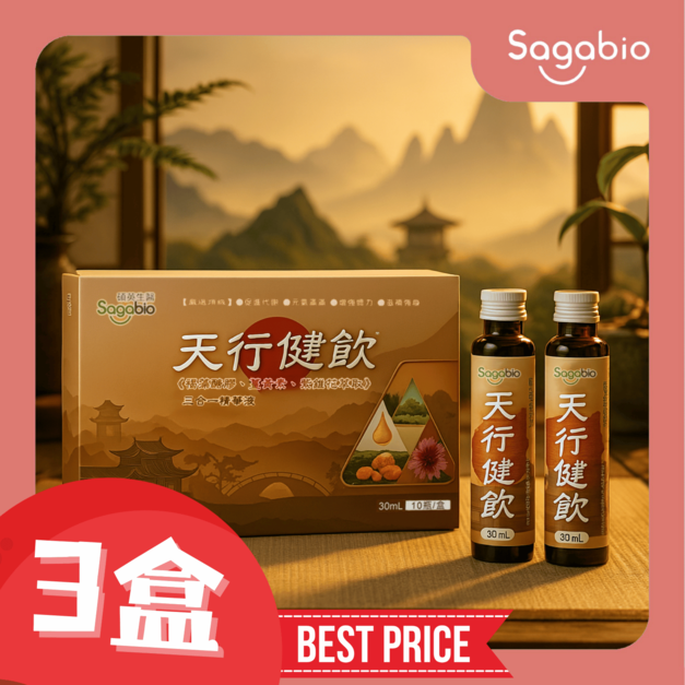 【3盒優惠方案】天行健飲｜Sagobio 碩英生醫