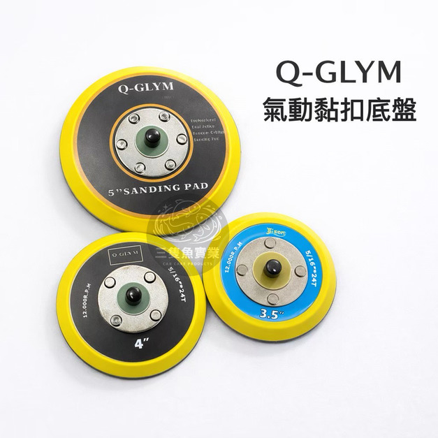 氣動散打黏扣底盤