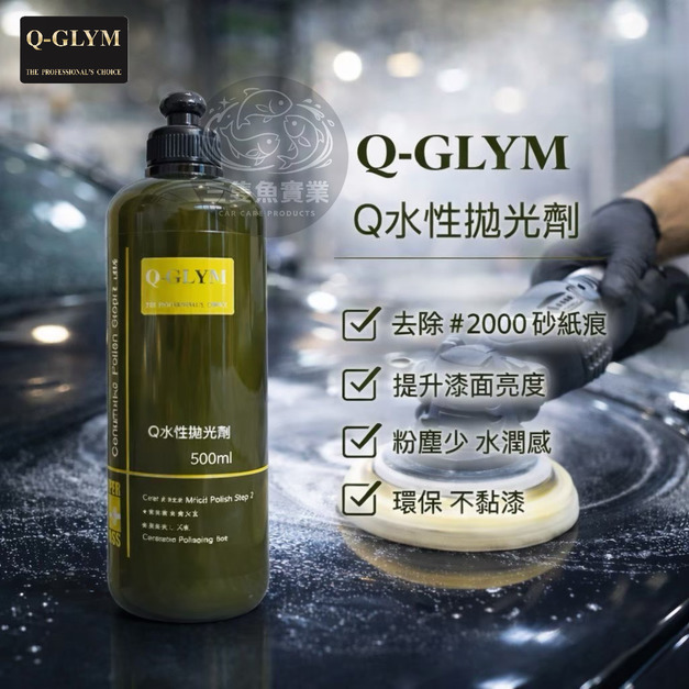 Q水性拋光劑(Q2)