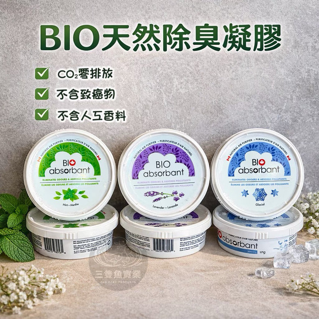 BIO Absorbant 天然除臭凝膠
