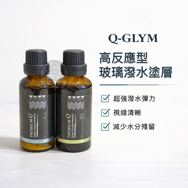 高反應型玻璃潑水塗層