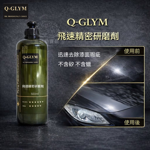 飛速精密研磨劑