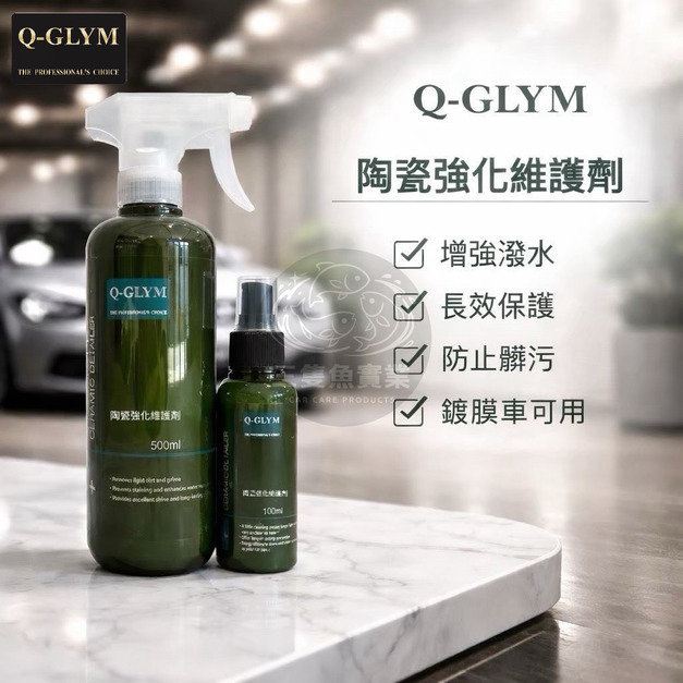 陶瓷強化維護劑