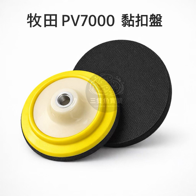 牧田PV7000C 電動轉接盤