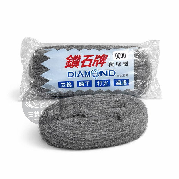 鑽石牌 鋼絲絨
