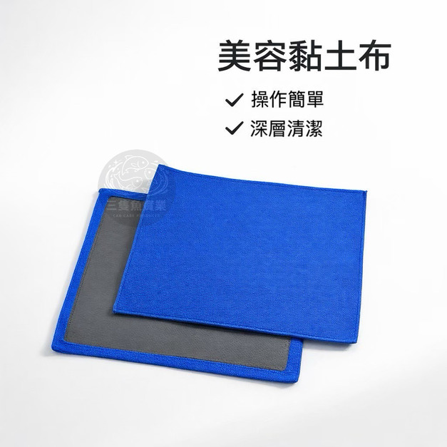 美容黏土布