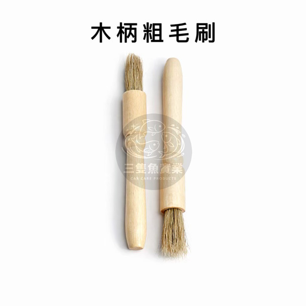 木柄粗毛刷