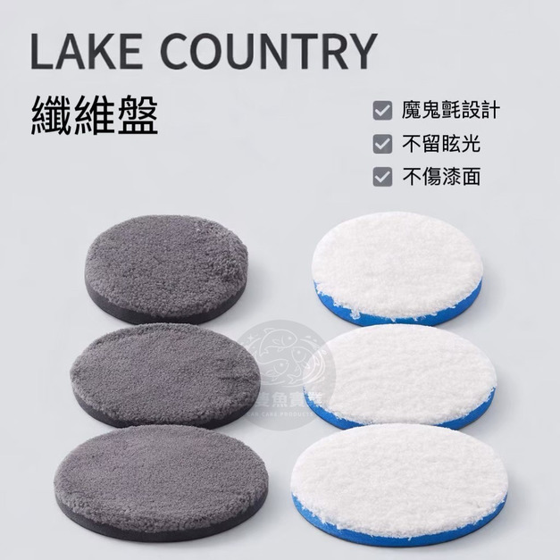 【 Lake Country 】纖維盤