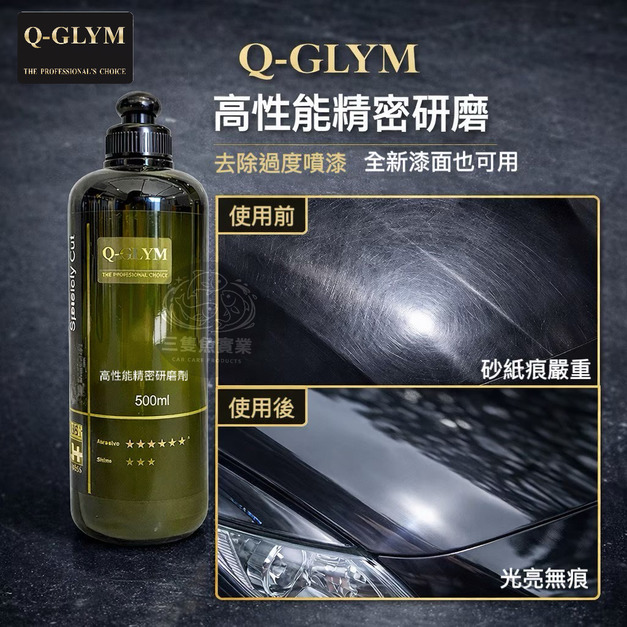 高性能精密研磨劑