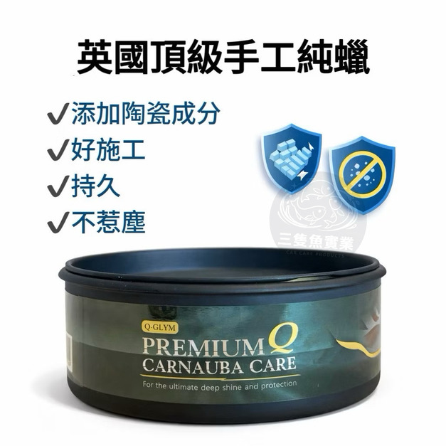 英國頂級手工 T1純棕櫚蠟