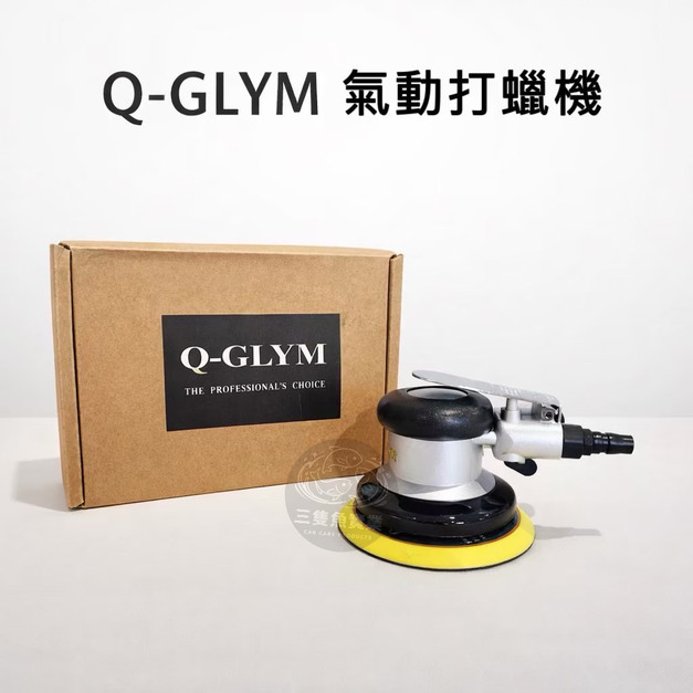 氣動打蠟機 小烏龜