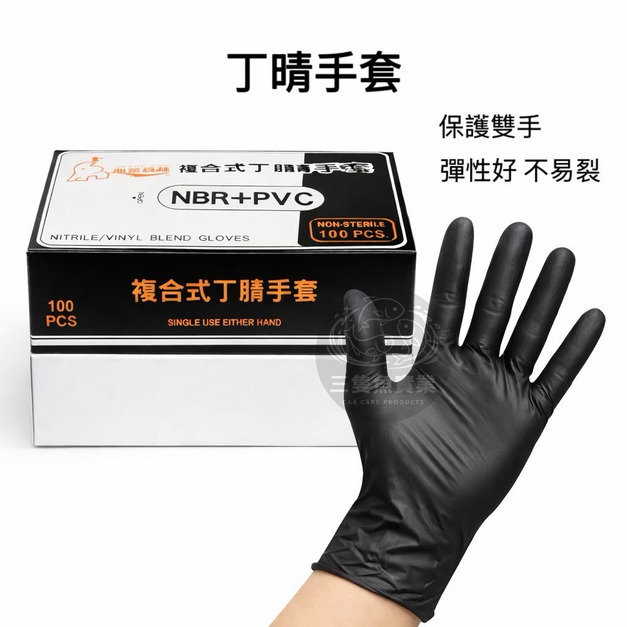 黑色複合式丁腈手套