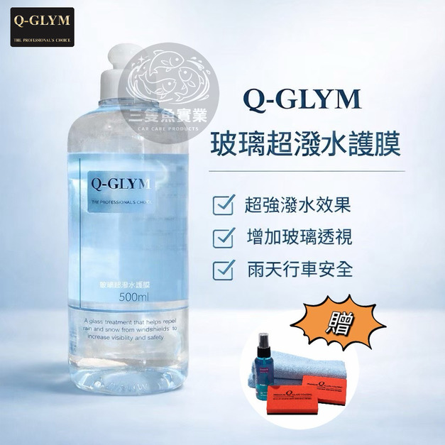 玻璃超潑水護膜