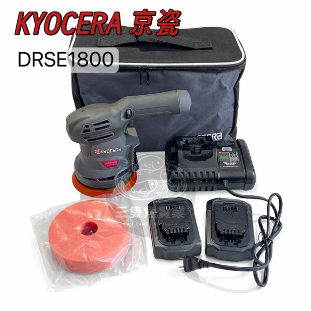 KYOCERA 無線打蠟機 DRSE1800L1