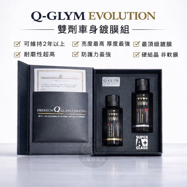 雙劑型車身鍍膜EVOLUTION