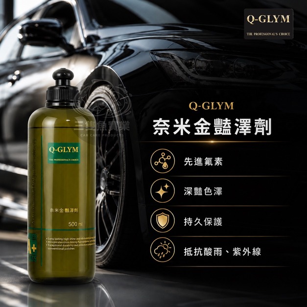 奈米金豔澤劑