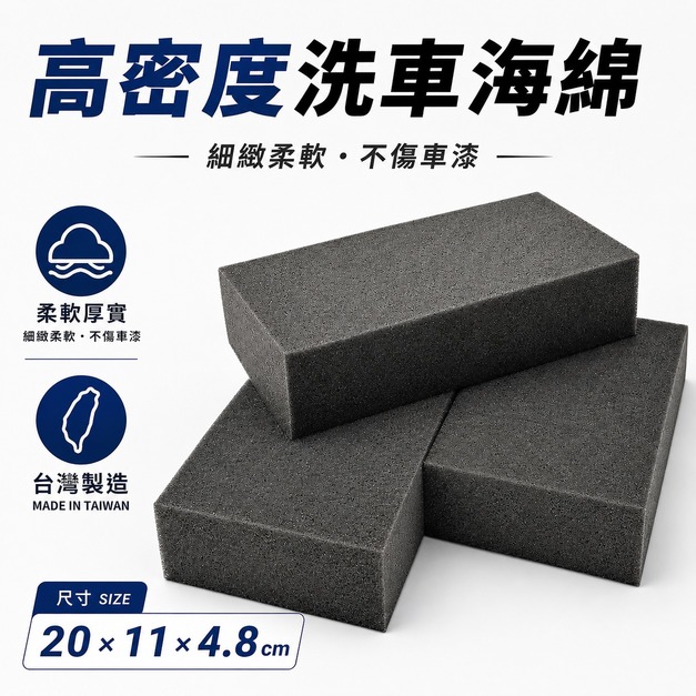 高密度洗車海綿