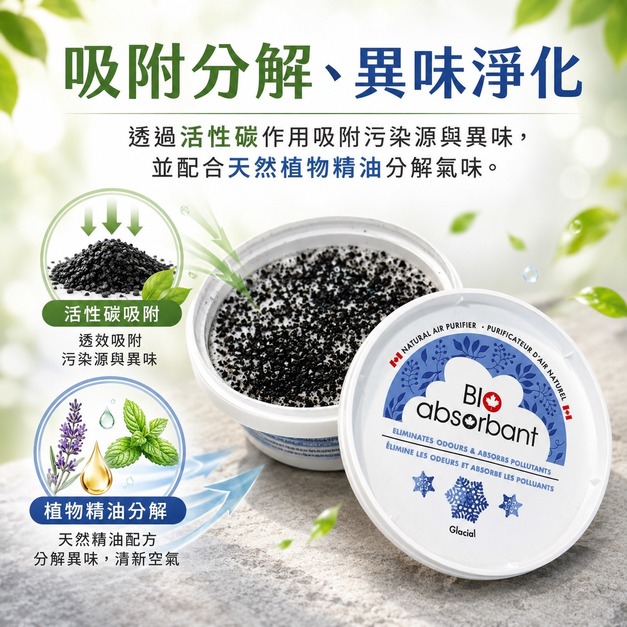 BIO Absorbant 天然除臭凝膠