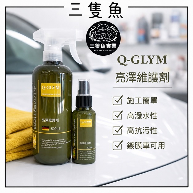 亮澤維護劑
