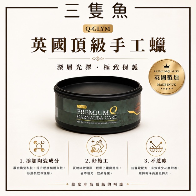 英國頂級手工 T1純棕櫚蠟